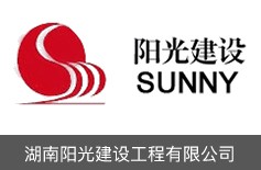湖南陽光建設(shè)工程有限公司