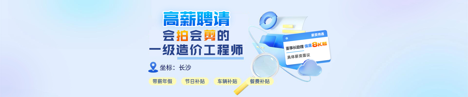 高薪誠(chéng)聘董事長(zhǎng)助理