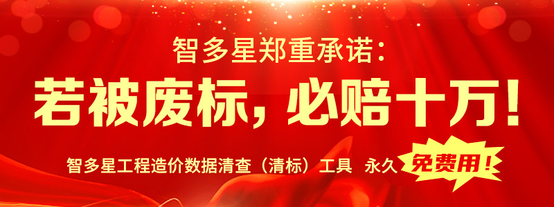 智多星公司鄭重承諾：若被廢標，必賠十萬！