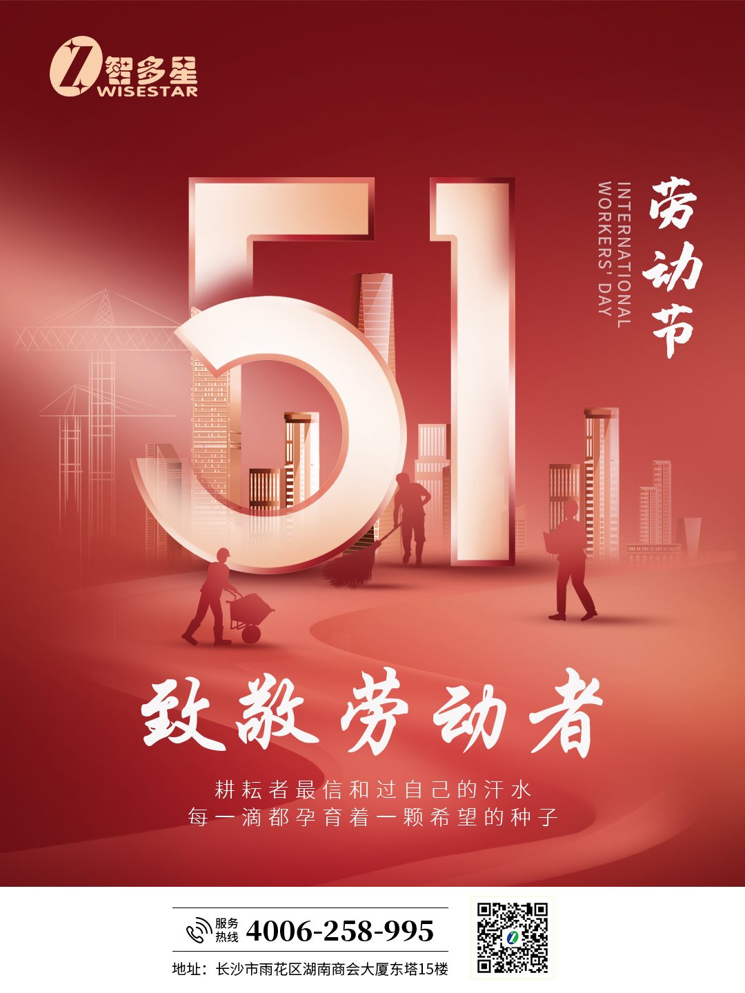 關(guān)于智多星公司2022年五一勞動節(jié)放假通知 關(guān)于智多星公司2022年五一勞動節(jié)放假通知