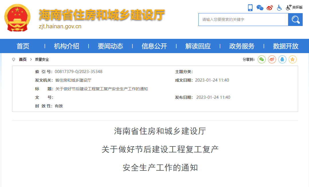 住建廳,項目經(jīng)理,項目部,施工復工安全生產(chǎn),工程造價