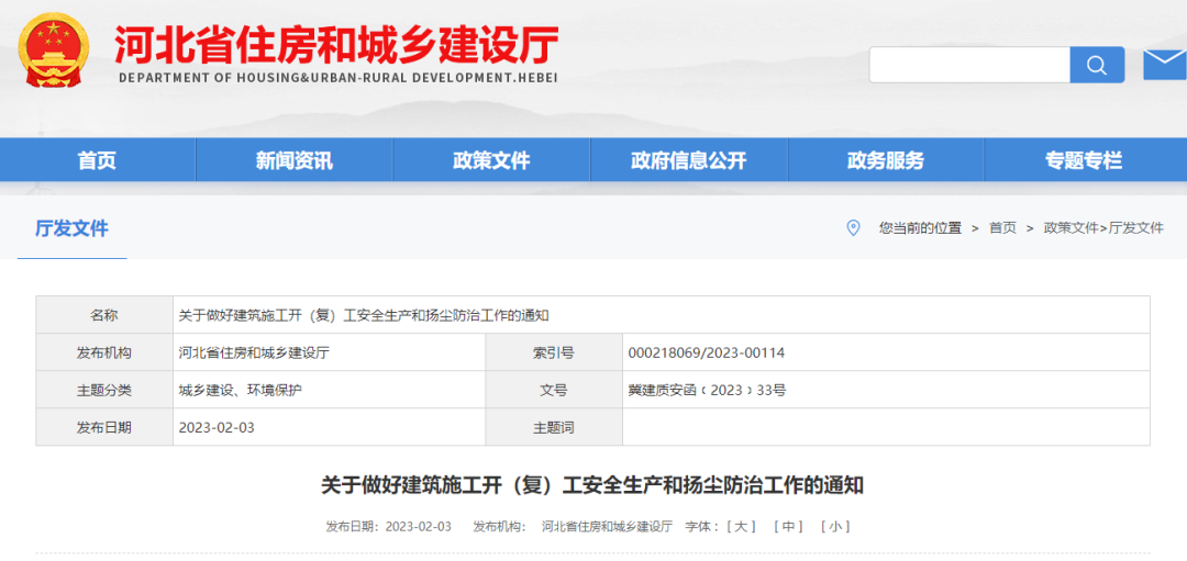 住建廳,項目經(jīng)理,項目部,施工復工安全生產(chǎn),工程造價