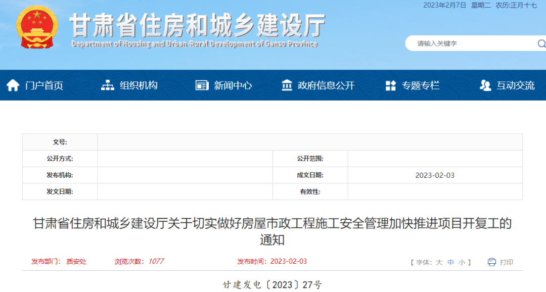 住建廳,項目經(jīng)理,項目部,施工復工安全生產(chǎn),工程造價
