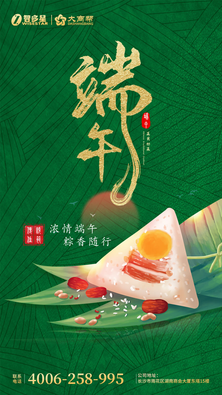 智多星軟件,智多星,智多星公司,端午節(jié) 智多星軟件,智多星,智多星公司,端午節(jié)