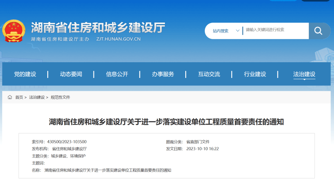 湖南住建部,建設(shè)單位,項目負責人,智多星
