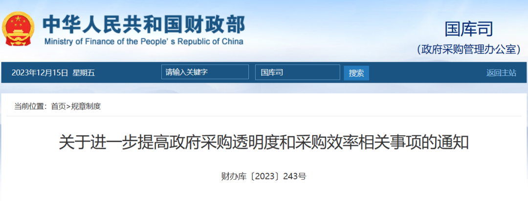 財(cái)政部,中標(biāo)公告,招投標(biāo),評審,報(bào)價,智多星