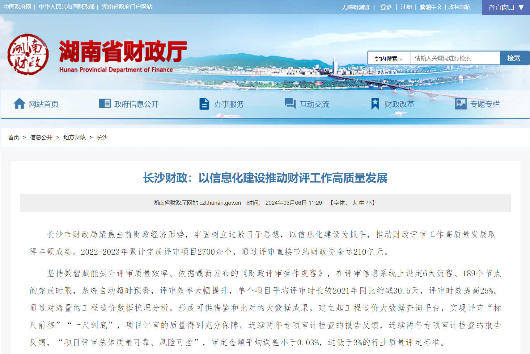 市財(cái)政評審局,信息化建設(shè),財(cái)評工作,信息化,數(shù)智賦能,智多星軟件