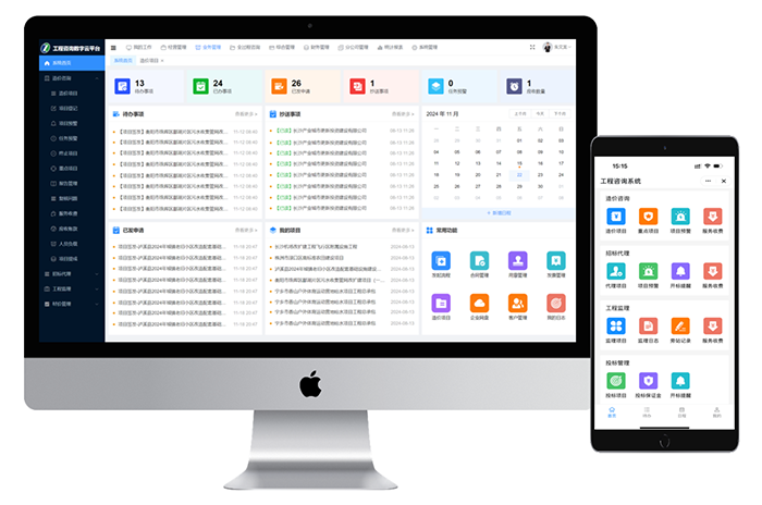 智多星工程咨詢(xún)數(shù)智云平臺(tái)V4.0