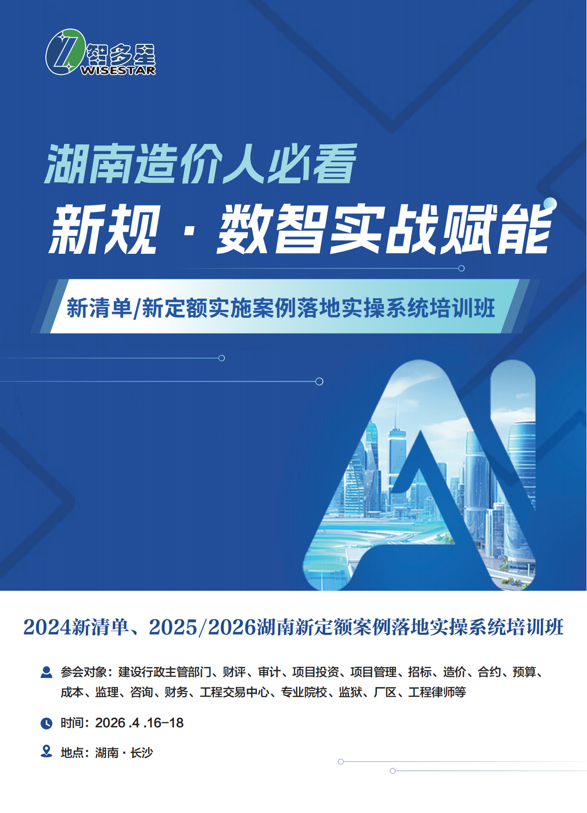 2026培訓(xùn)班宣傳冊(cè)-打印_9頁(yè)(2)_01.png 2026培訓(xùn)班宣傳冊(cè)-打印_9頁(yè)(2)_01.png