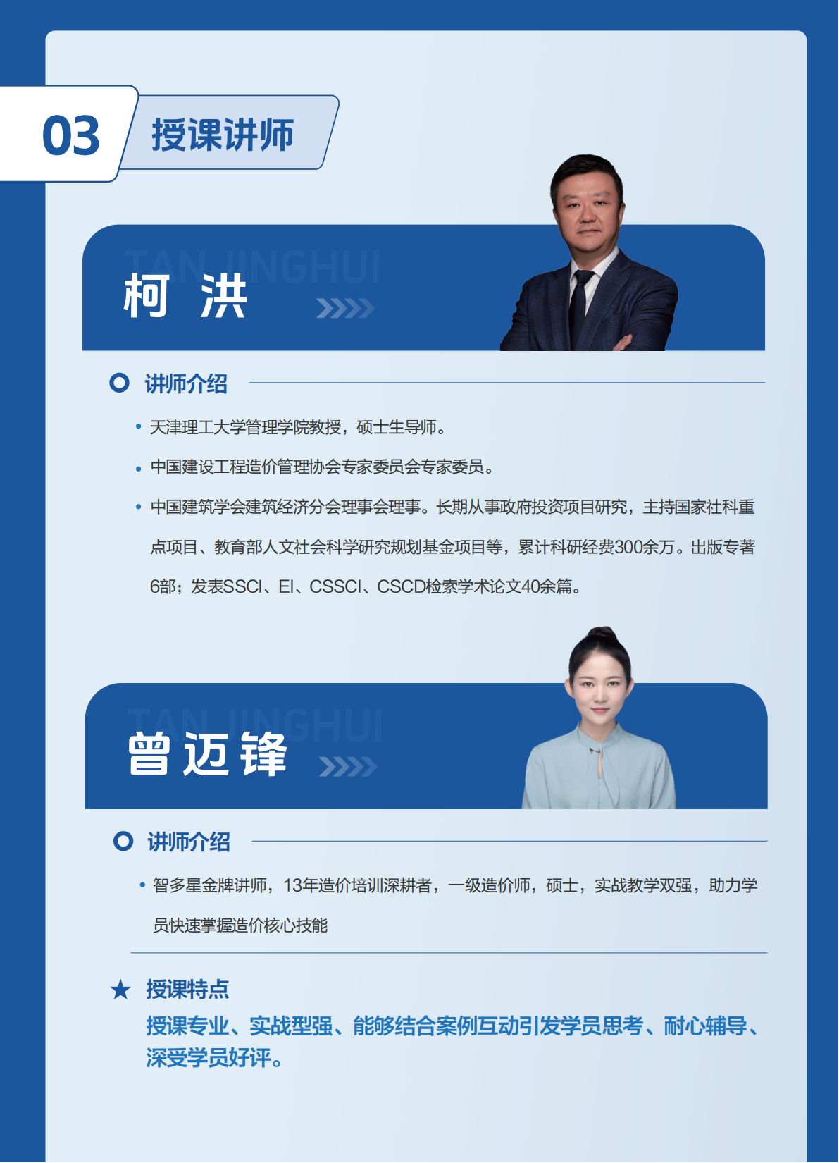 2026培訓(xùn)班宣傳冊(cè)-打印_9頁(yè)(2)_06.png 2026培訓(xùn)班宣傳冊(cè)-打印_9頁(yè)(2)_06.png